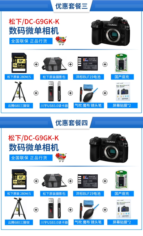 Sáu giai đoạn lãi suất miễn phí Panasonic DC-G9GK-K thu nhỏ duy nhất cơ thể động cơ 4K micro máy ảnh duy nhất