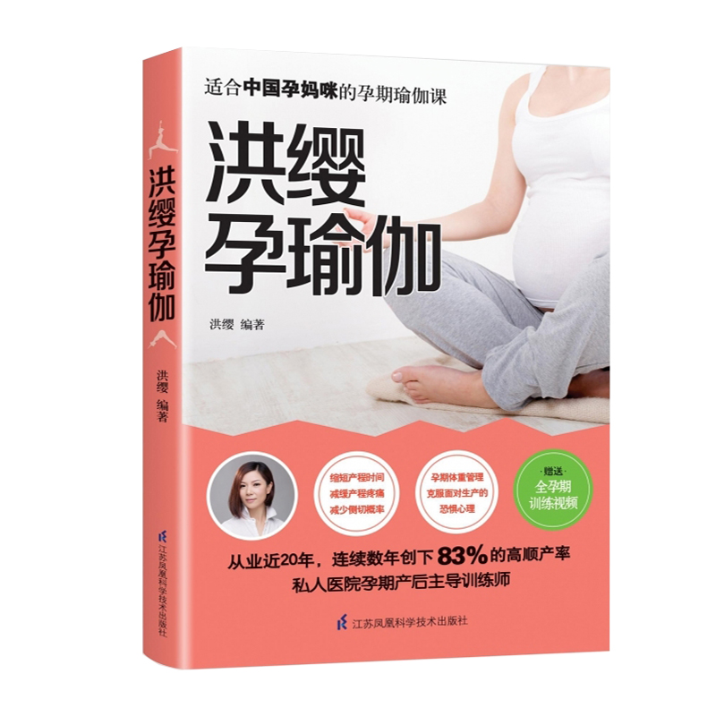 Hongying Gestational Yoga Pregnancy Pre-Preparation Pregnancy Postnatal Recovery Guide Postnatal Repair Yoga Body Training Materials