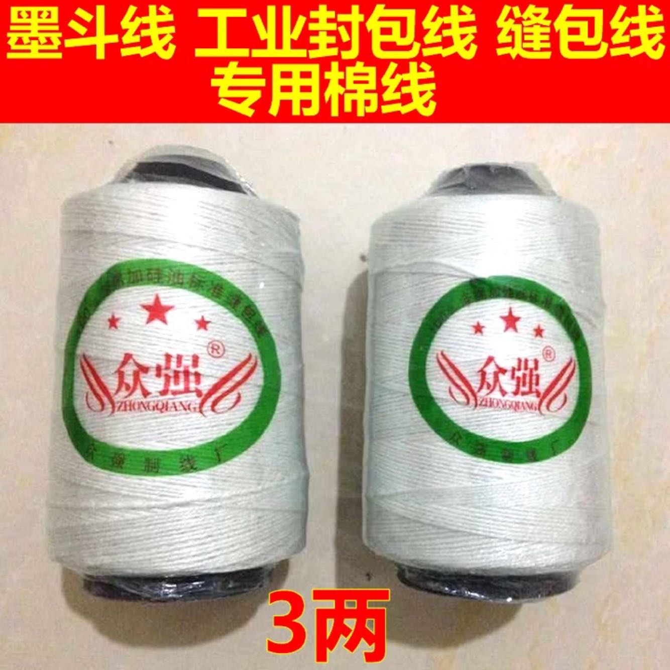 Zhongqiang sealing line woven bag packing line ink bucket special thread sewing thread pure cotton thread sewing machine thread bag glutinous rice