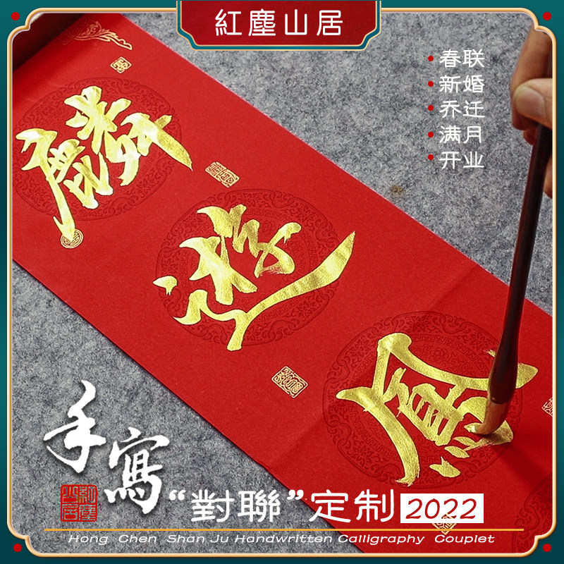 Red Dust Mountain Residence Handwritten Couplets couplets to customize Spring Festival couplets 2022 Chinese New Year Marriage celebration Jo relocating to New Residing New Residing Wedding Gate Joyfully