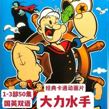 Popeye the Sailor 1-3, 50 Episodes, Classic Cartoon Educational Animation Dvd Disc, Bilingual in Chinese and English