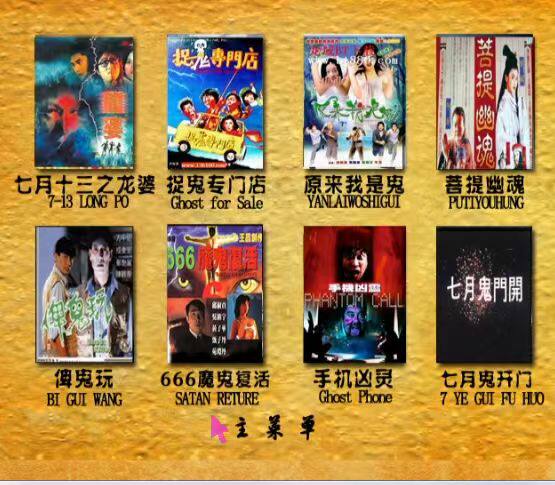 A collection of 16 ghost movies: The Conjuring in Blood, Mr. Corpse Exorcist, The Ghost Hunting Shop, The First Seven DVDs, 2 Discs