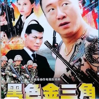 Sun Honglei's Police and Drug Enforcement Crime-Solving Drama Series Black Triangle Complete Series Dvd Disc Video Player Disc