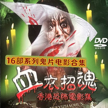 16 Horror Movie Collection: Blood Clothes, Summoning the Dead, Mr. Ghost Catcher, Ghost Catching Specialty Store, First Seven Days, Dvd Disc 2 Discs