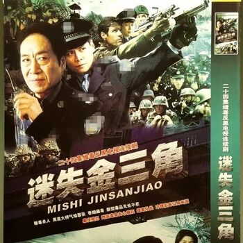 Large-Scale Police and Drug Enforcement Crime-Solving Drama Series Lost in the Golden Triangle Complete Series Dvd Disc Video Player Disc