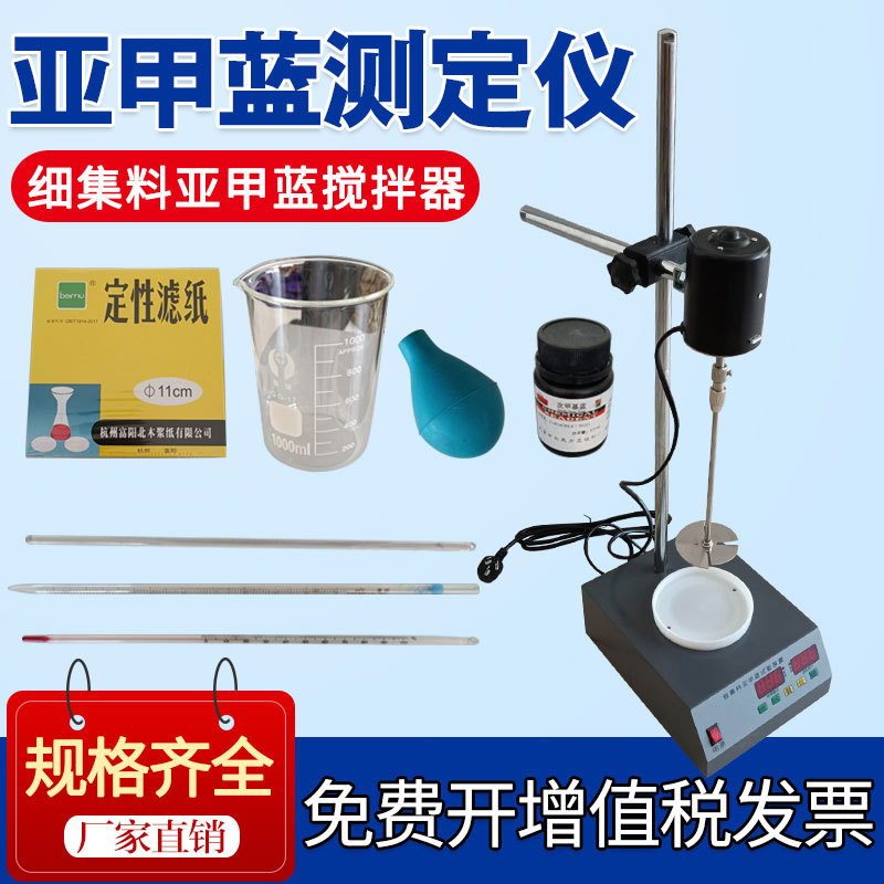 Armor Blue Test Device, Fine Collector, Stone Powder Content Tester, Impeller Mixer, Armor Blue Test Device