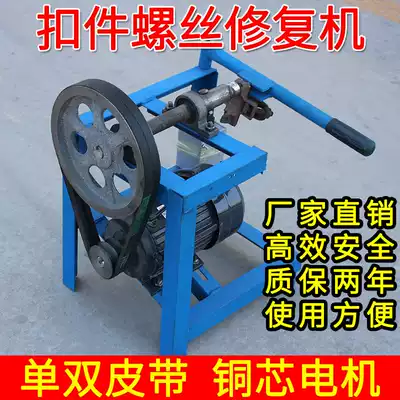 Fastener repair machine repair fastener machine rust removal repair machine steel pipe screw removal machine Fastener screw loosening machine