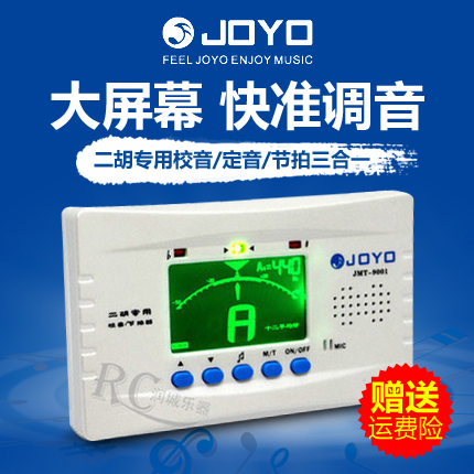 JOYO beginner dedicated erhu tuner professional pipa tuner electronic metronome fixer three-in-one