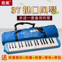 Chimei 37-key blue Anzhe mouth organ Beginner children student mouth organ with soft bag