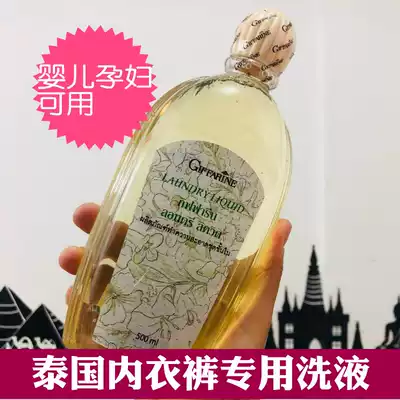 Giffarine Thai Pacific Tai Fulian women's underwear special cleaning liquid laundry detergent to remove blood stains hand wash