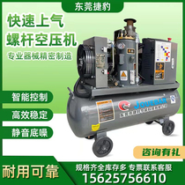 Dongguan Jaguar screw air compressor integrated small removable 3KW7 5KW industrial grade spray real stone paint