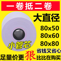 Thermal paper 80x50x60 cashier paper receipt paper calling machine paper 80 cashier paper hotel front desk kitchen printing paper