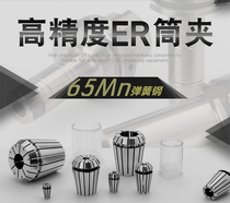 High precision 65Mn full spring steel ER collet engraving machine Chuck ER8 ER16 ER11 ER20 ER32