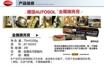 German AUTOSOL metal polishing paste scratch repair stainless steel rust removal paste multifunctional polishing wax copper paste