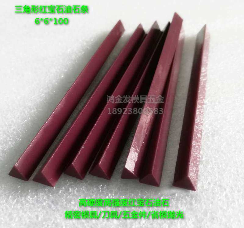 High hardness triangular ruby oil stone strips 6 * 6 * 100 3000 mesh precision cutter grinding oil stone rods