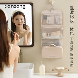 Tianzong Travel Toiletry Bag Cosmetic Bag 2025 New Portable Travel Cosmetics Cosmetics Bag Dry and Wet Separation