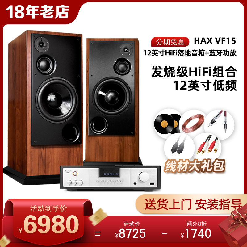 18 years of integrity shop Huashi VF15 high-fidelity floor sound fever passive audio hifi speaker three-way 12 inch