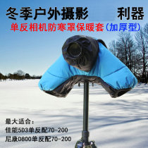 Camera cold-proof and warm cover Anti-freeze cover Winter camera Photography Anti-chilling cover Single Anti-camera warm cover Anti-freeze
