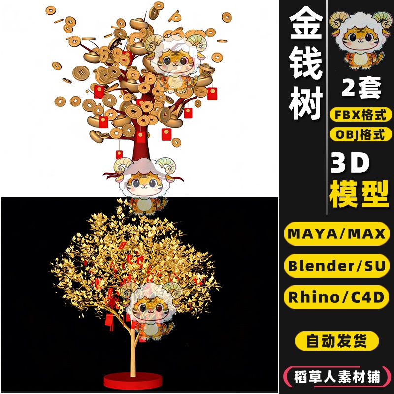 Blender Money Tree Red Envelope Money Tree Rhino Su/C4D/3Dmax Model Fbx/Obj/Maya