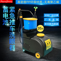 Industrial inspection 35L mobile electric eye washer Workshop Chemical plant laboratory portable eye washer