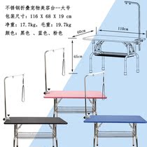 Pet beauty table folding table pet shop beauty boom clamp net basket rubber edge shearing blowing water table cat and dog table