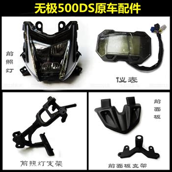 Wuji 500Ds Front Panel USB Instrument Bracket Loncin Lx500-A Rally Headlight Original Vehicle Parts