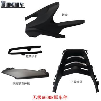 Loncin Extreme 660Rr Lower Fairing Chain Box Lx650Gs-A Fairing Right Side Guard Chain Guard Original Parts