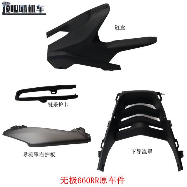 Loncin Wuji 660RR lower fairing chain box