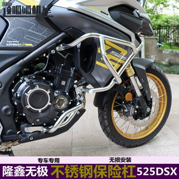 Suitable for Wiji Ds525X Stainless Steel Bumper, Master Brother Anti-Fall Bar, Longxin Lx500-X/Y Guard Bar Modification