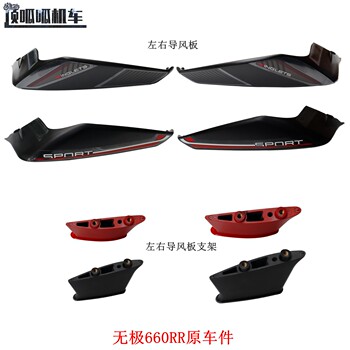 Wuji 660Rr Left and Right Wind Deflectors Lx650Gs-A Wind Deflector Bracket Motorcycle Original Parts