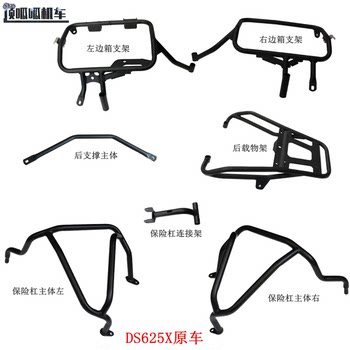 Wuji Ds625X Bumper Side Box Bracket Carrier Rack Longxin Lx600-A Guard Bumper Rear Shelf Original Car Accessories