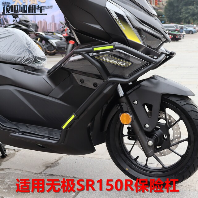 Suitable for Wuji SR150R bumper anti-fall bar LX150T-37 scooter guard bar modification accessories