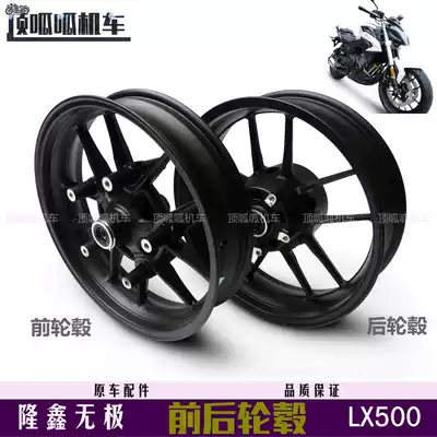 Wuxi 500R 500AC 500DS front wheels rear wheels Longxin LX500 front and rear wheels VOGE500 aluminum wheels