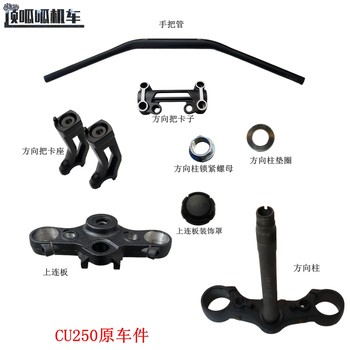 Loncin lx250-22 wuji cu250 handle tube