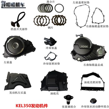Wuji Kel350 Engine Cover Lx300-9 Tensioner 350Ac Friction Plate Oil Pan Original Car Parts
