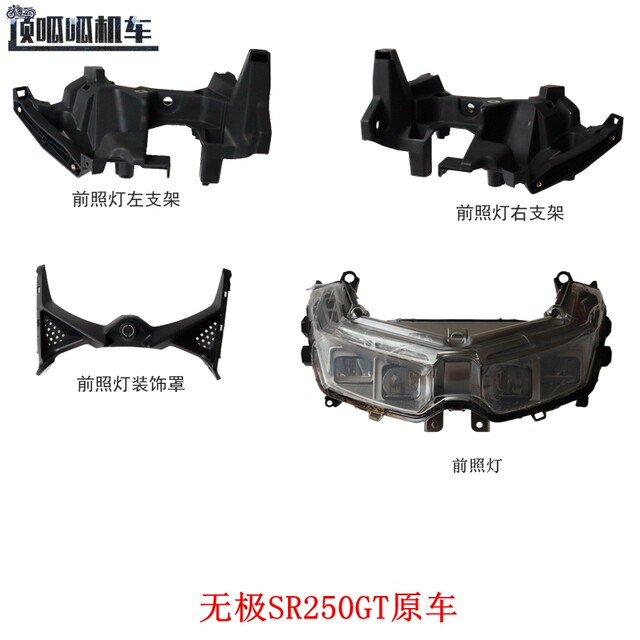 Wuji SR250GT headlight bracket original car