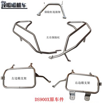 Wuji Ds900X Bumper Anti-Fall Bar Stainless Steel Guard Bar Lx900-C Side Box Bracket Motorcycle Original Parts