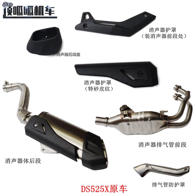 Wuji DS525X muffler guard original vehicle parts