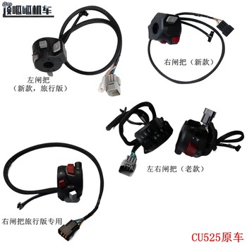 Loncin wuji cu525 left and right brake handle original car accessories