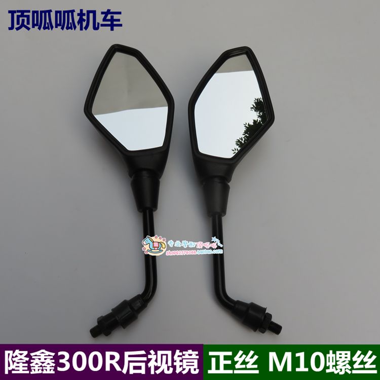 Loncin phụ kiện xe máy LX300-6A chiếu hậu gương 300R Loncin CR6 gương 300R phía cực kính hậu xe máy