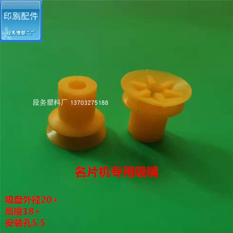 Printing accessories business card machine suction nozzle business card machine special suction nozzle business card machine special suction cup suction bowl a pack
