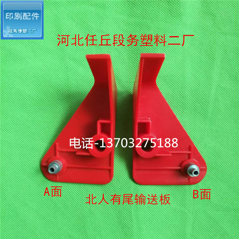 Printing machine accessories Beiren riding linkage with tail conveyor plate with tail plate Martini