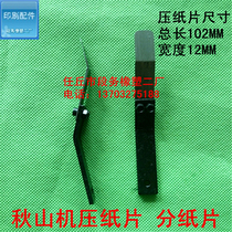 Printing accessories Akiyama branch paper Akiyama BT40 pressure paper Akiyama Feida pressure paper