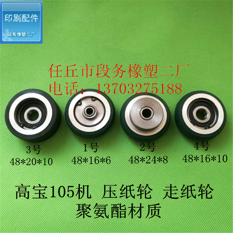 High Treasure Paper Wheel High Treasure 142105 Press Paper Wheels Polyurethane Outer Diameter 48 * 16 * 10