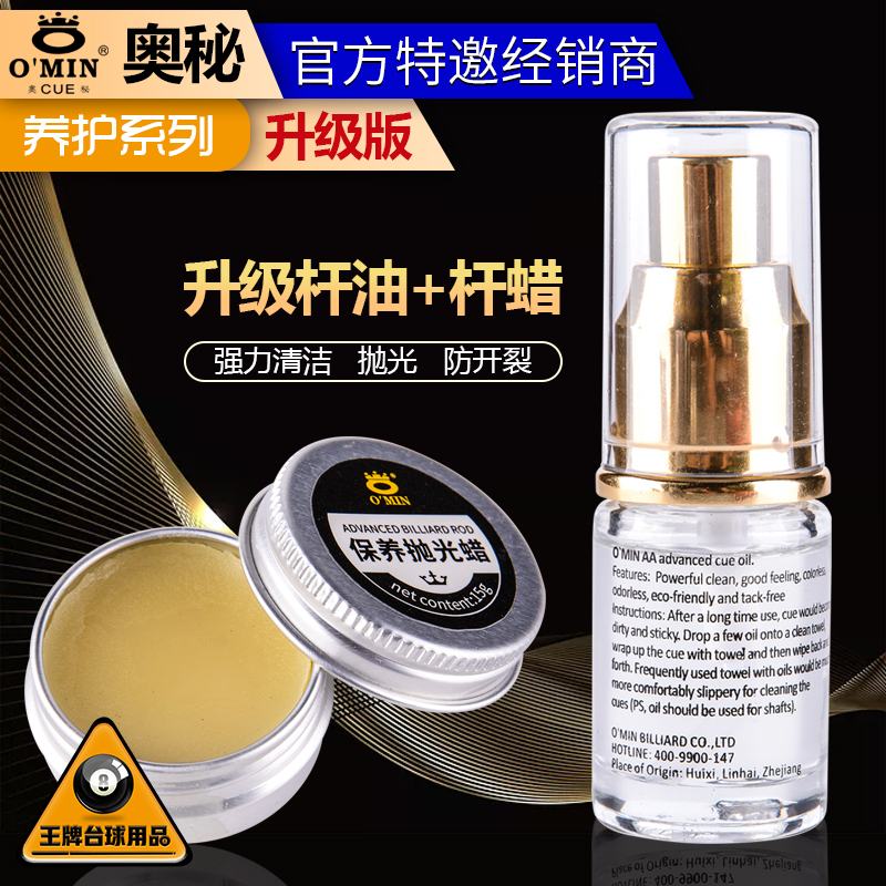 Obi Omin billiard club maintenance rod oil snooker black eight anti-cracking stick oil brightening clean wax stick oil
