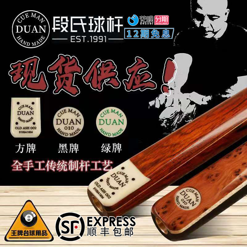 Duan's handmade custom billiard club snooker stick Chinese black eight small head through the snooker club SF
