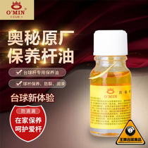 Mystery Omin special pool club Oil maintenance oil olive oil olive ball club maintenance effectively prevent Club cracking