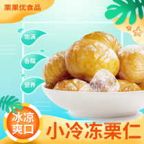 Authentic Qianxi frozen chestnut kernels chestnut kernels whole box discount package rice dumplings cooking soup food factory chestnut kernels