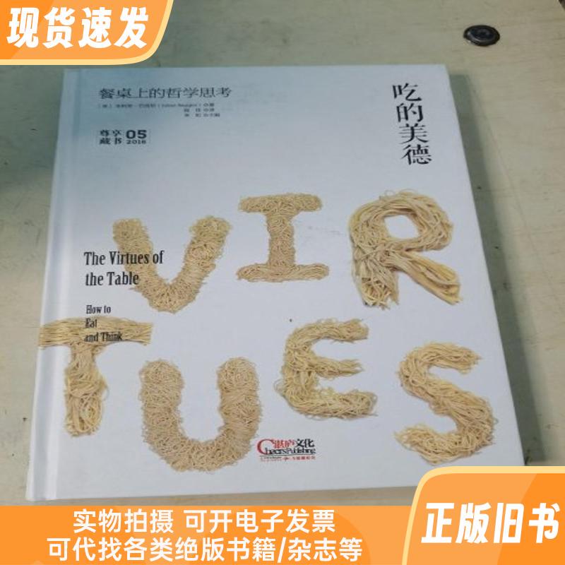 The Virtues of Eating: a Collection of Exquisite Works