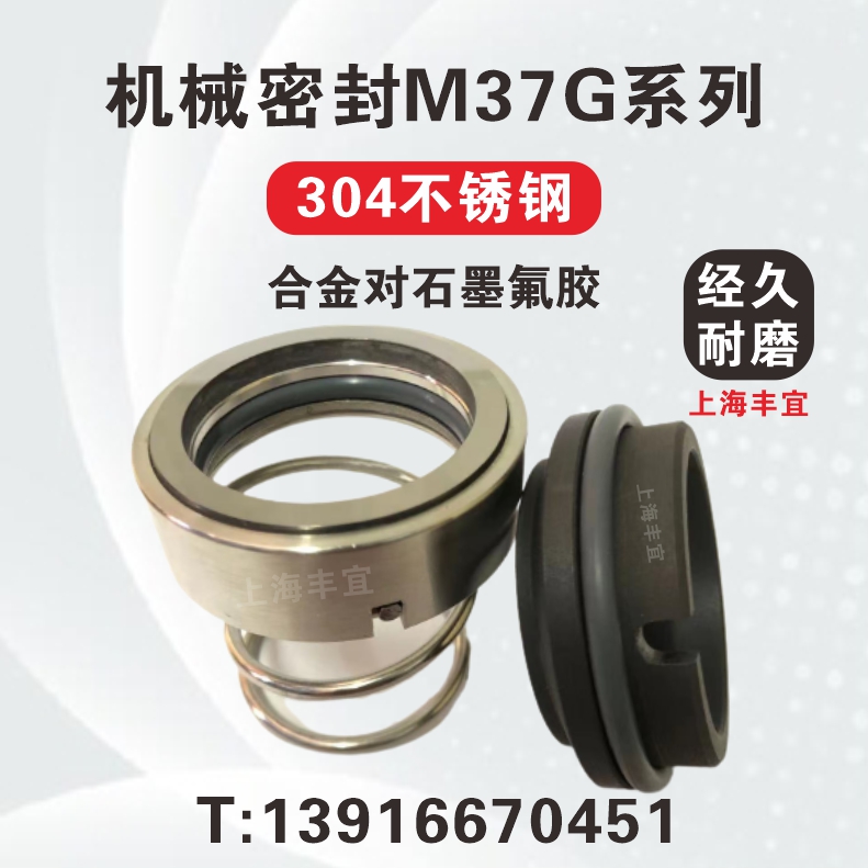 Mechanical seal M37G-25 30 28 28 35 40 45 50 55 55 60 65 70 75 80 90